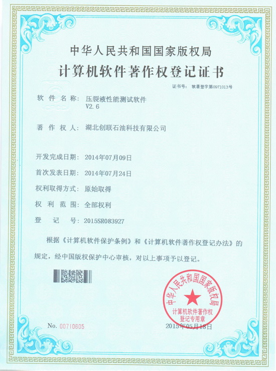 压裂液性能测试软件.jpg
